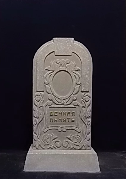 Памятник