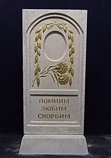 Памятник