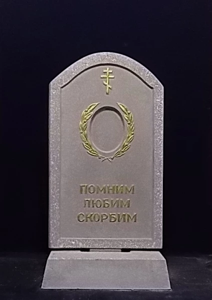 Памятник